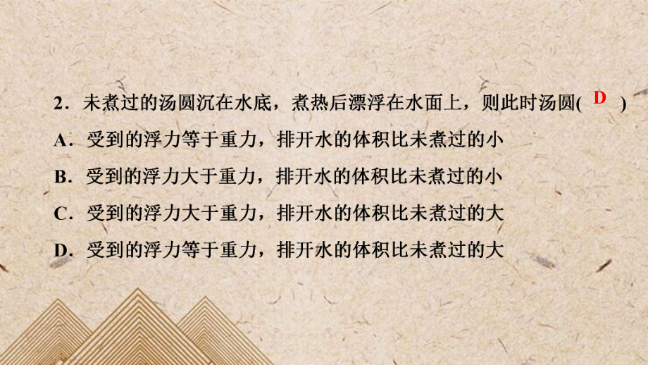 清原满族自治县某中学八年级物理下册第10章浮力滚动训练四课件新版新人教版.ppt_第3页