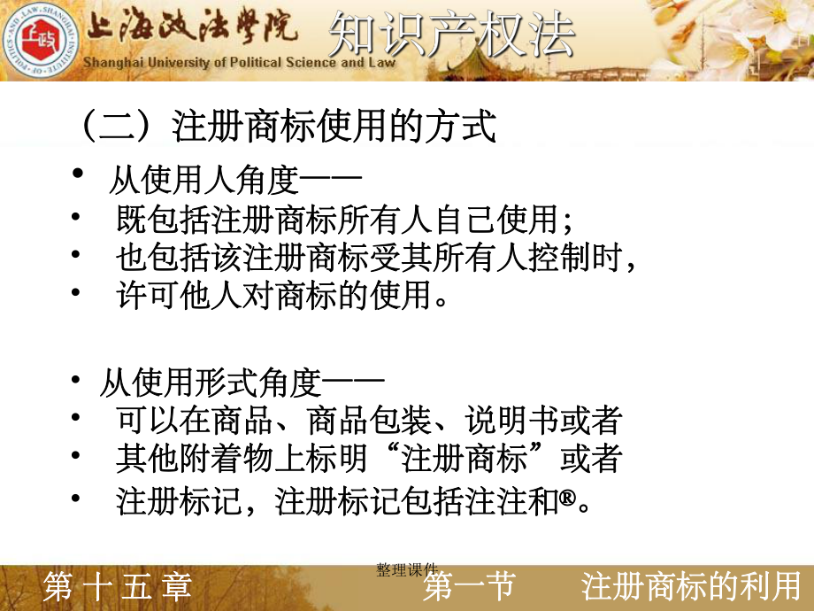 注册商标的利用撤销与争议裁定课件.ppt_第3页