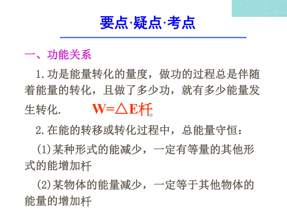 机械能和能源课件.ppt_第3页