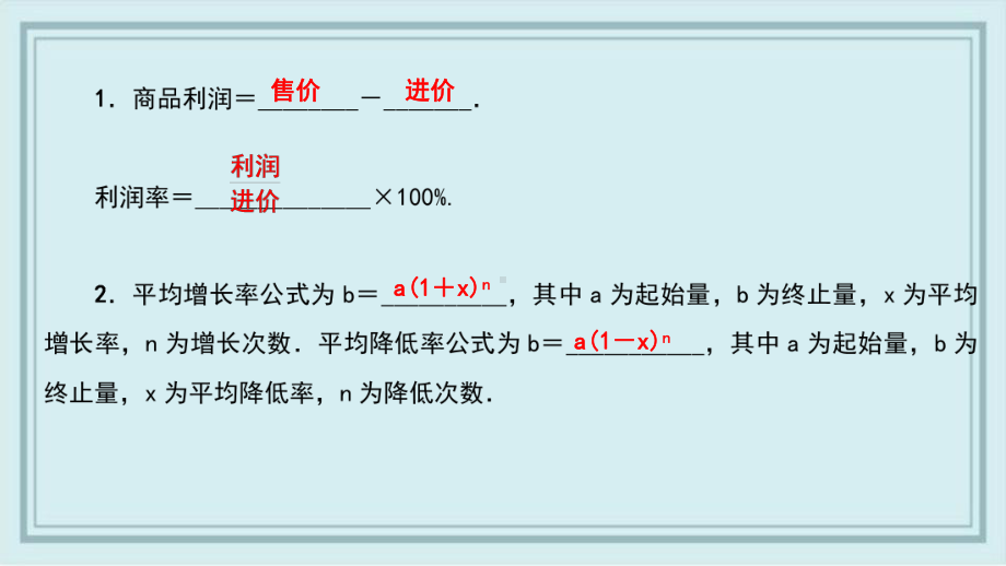 渭城区某中学九年级数学上册-第二章-一元二次方程-6-应用一元二次方程第2课时-利用一元二次方程解课件.pptx_第3页