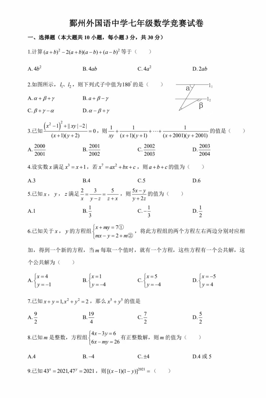 浙江省宁波市鄞州外国语中学2022-2023学年 七年级下学期 6月数学竞赛试卷 - 副本.pdf_第1页