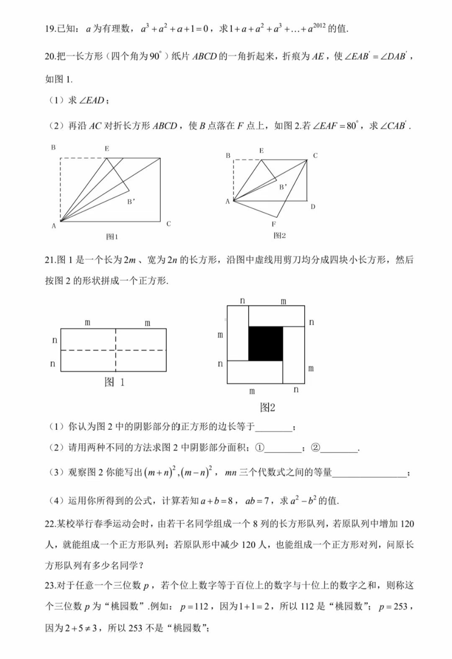 浙江省宁波市鄞州外国语中学2022-2023学年 七年级下学期 6月数学竞赛试卷 - 副本.pdf_第3页