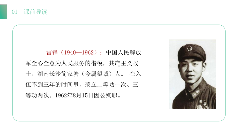 新课标部编人教版二年级语文下册二单元《雷锋叔叔你在哪里》-课件2.pptx_第3页