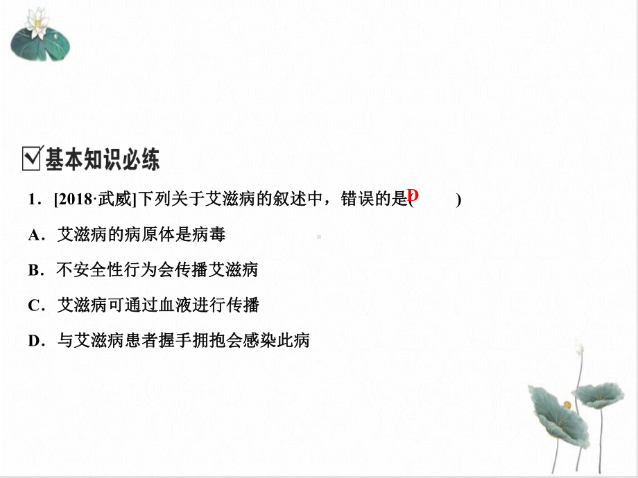 来自微生物的威胁—浙教版九级下册作业课件2.ppt_第3页