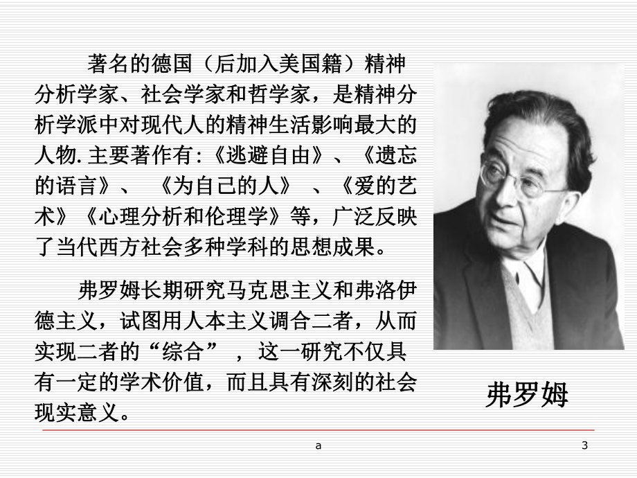 父母与孩子之间的爱优秀课件.ppt_第3页