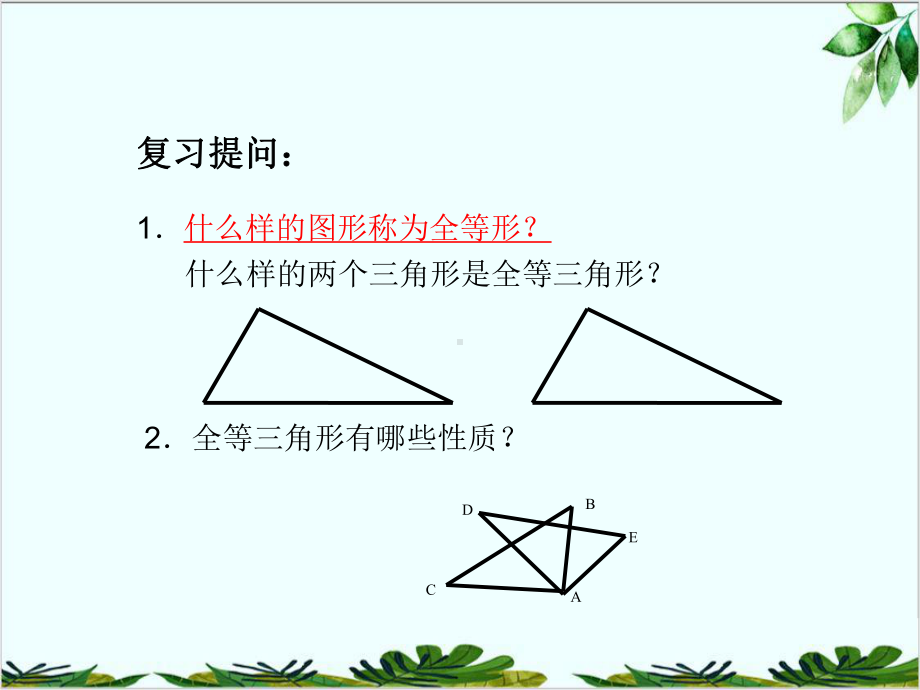 浙教版初中数学八上-全等三角形-上课用课件.ppt_第3页