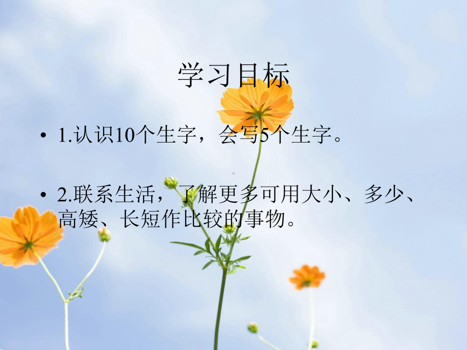 比一比中小学教学课件.ppt_第2页