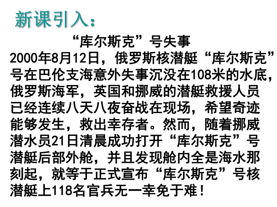 最新北师大版物理8年级下册第8章第2节《液体内部的压强》课件1.ppt_第3页