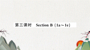 新邱区某中学七年级英语上册Unit3Isthisyourpencil第三课时课件新版人教新目标版7.pptx