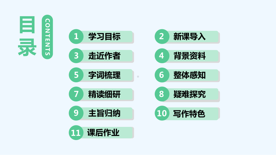 昌江黎族自治县七年级语文下册第三单元10阿长与山海经教学课件新人教版7.ppt_第2页