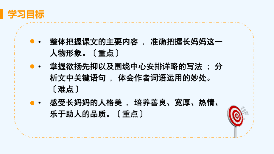 昌江黎族自治县七年级语文下册第三单元10阿长与山海经教学课件新人教版7.ppt_第3页