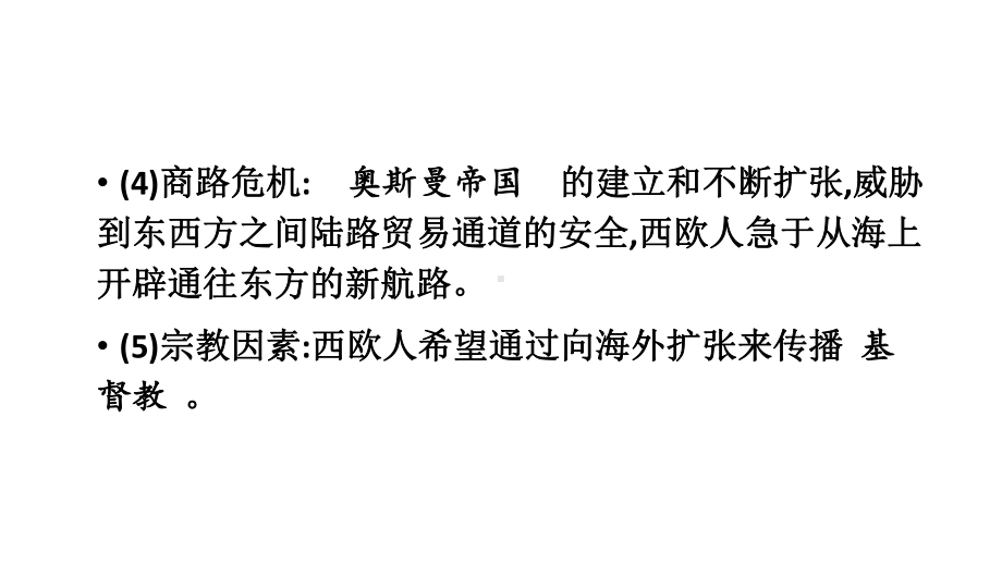 湖南省某中学下学期人教版必修中外历史纲要下高一历史《全球航路的开辟》22课件.ppt_第3页