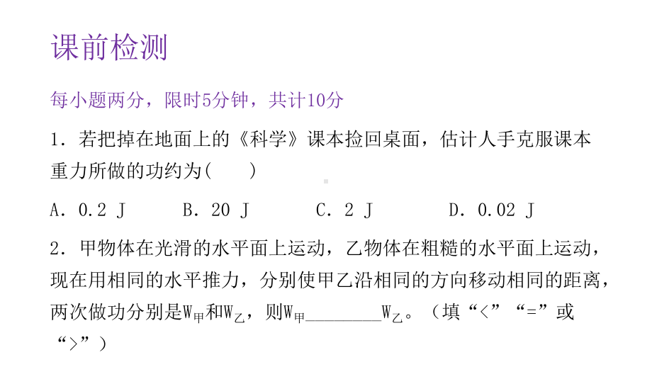 浙教版科学《能量转化的量度》课件3.pptx_第3页