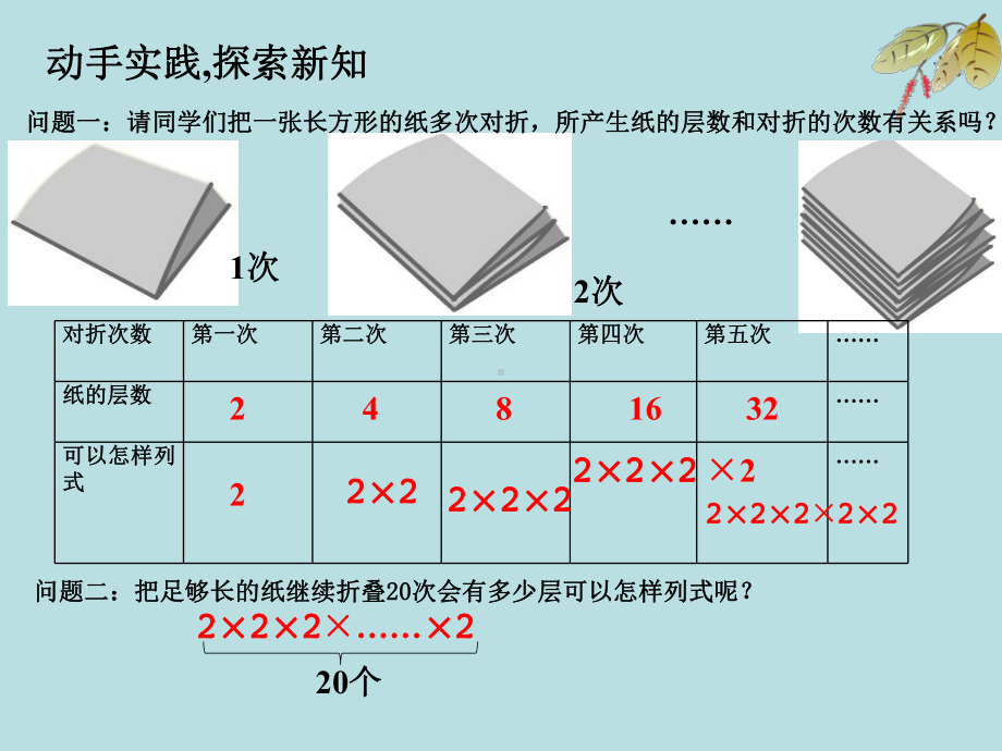 浙教版初中数学七年级上册有理数的乘方课件1.ppt_第2页