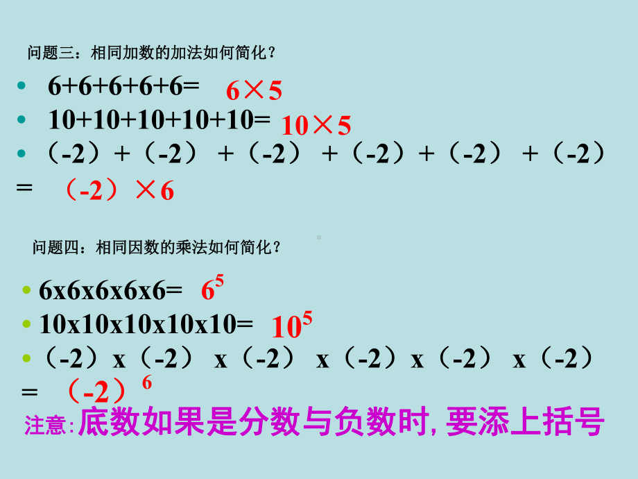 浙教版初中数学七年级上册有理数的乘方课件1.ppt_第3页