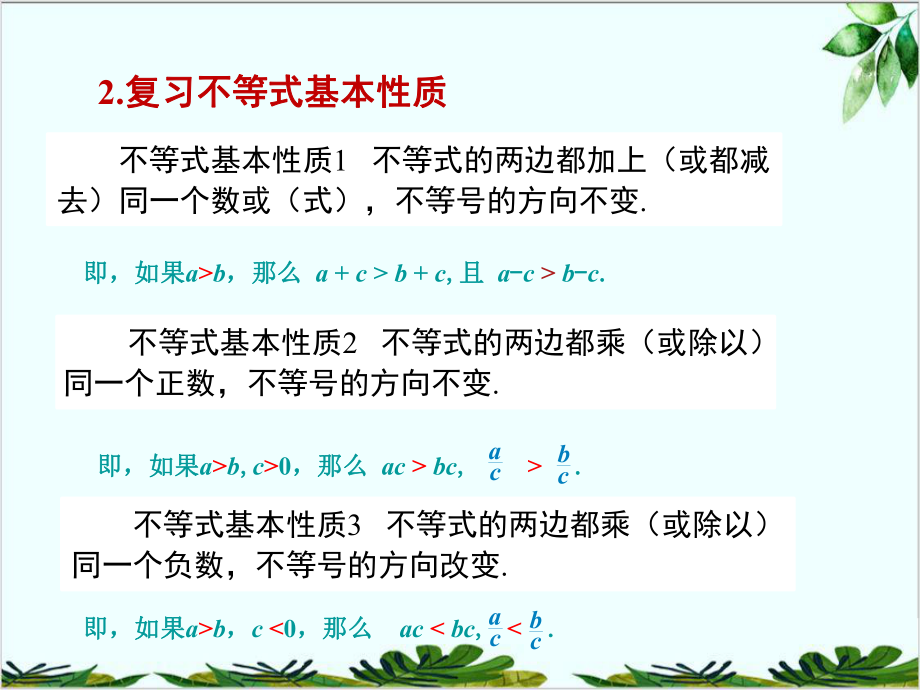 湘教版初中数学八年级上册一元一次不等式的解法课件2.ppt_第3页