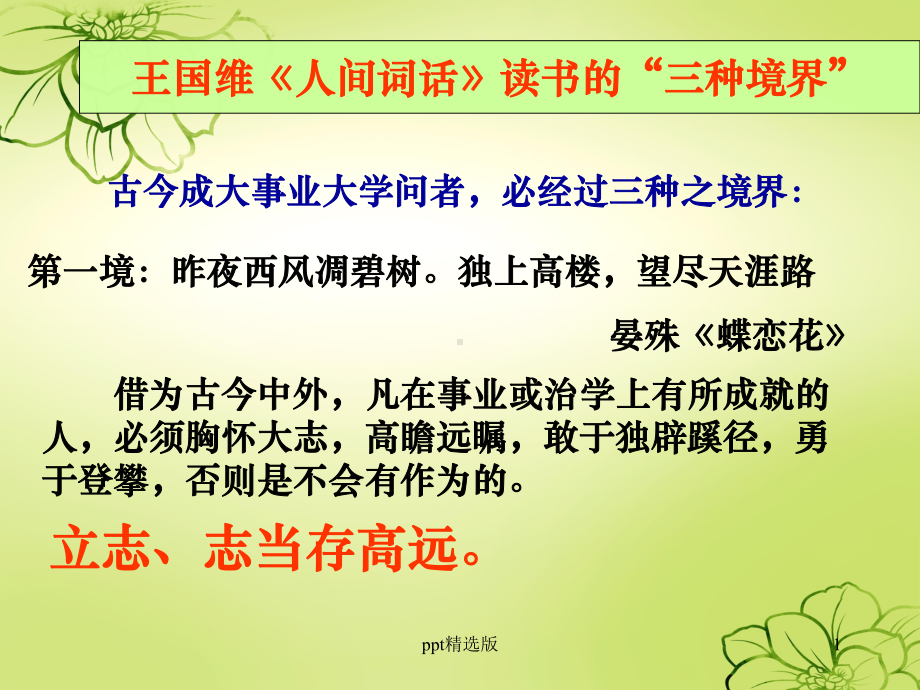 晏殊蝶恋花完整课件.ppt_第1页