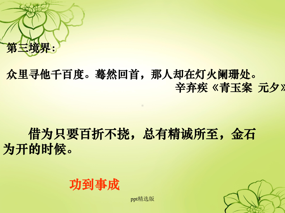 晏殊蝶恋花完整课件.ppt_第3页