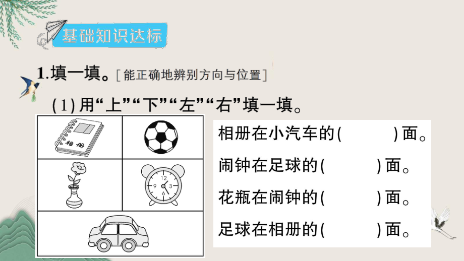 泰顺县某小学三年级数学下册总复习第8课时图形与位置课件北师大版.ppt_第2页