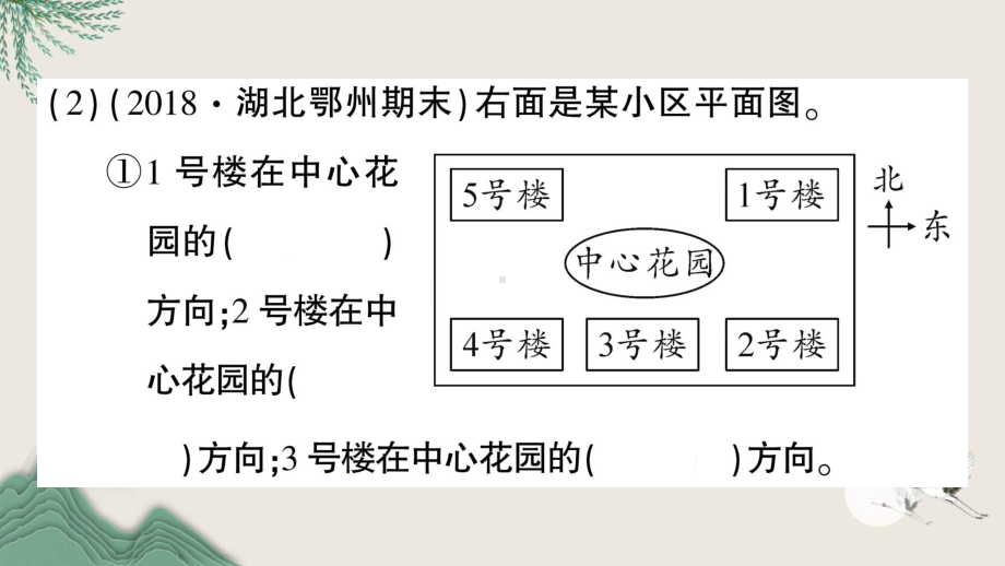 泰顺县某小学三年级数学下册总复习第8课时图形与位置课件北师大版.ppt_第3页