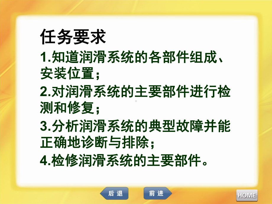 汽车发动机维修润滑系统的检修课件.pptx_第1页