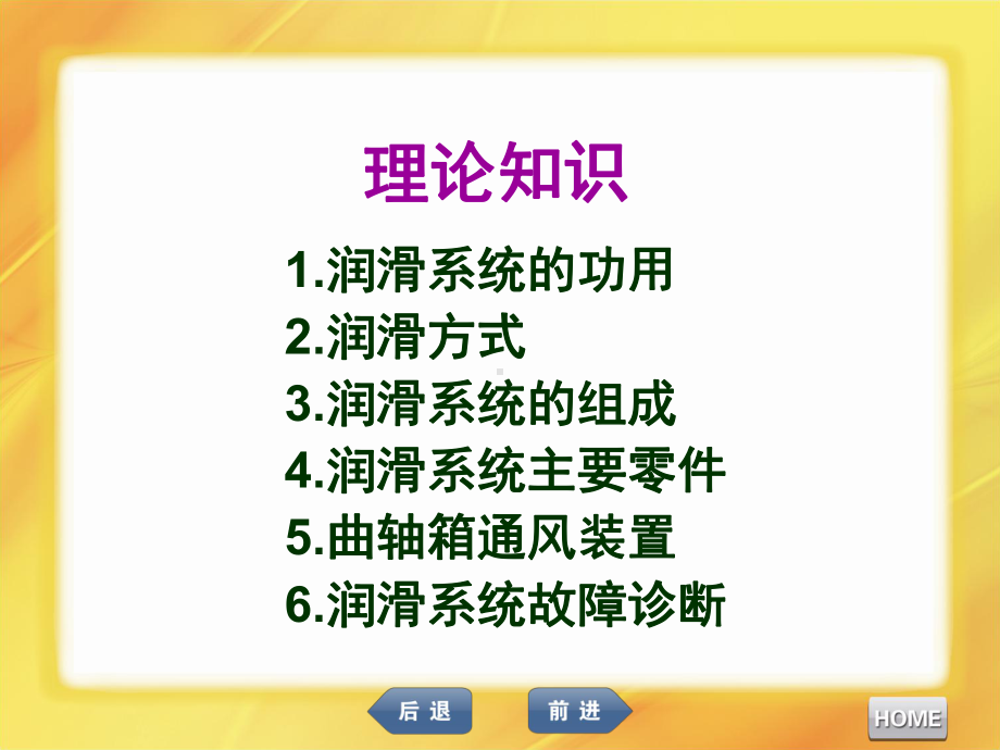 汽车发动机维修润滑系统的检修课件.pptx_第2页