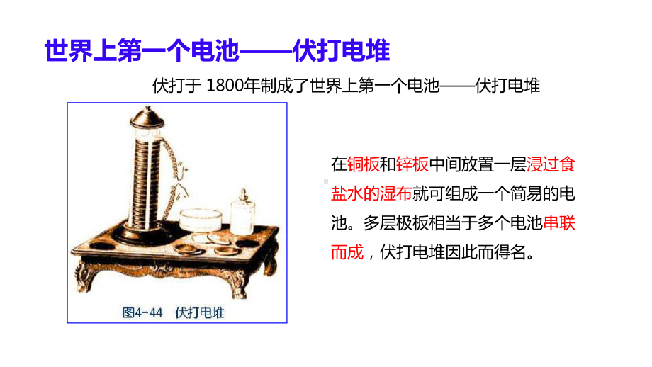 浙教版科学《电压的测量》1课件.pptx_第3页