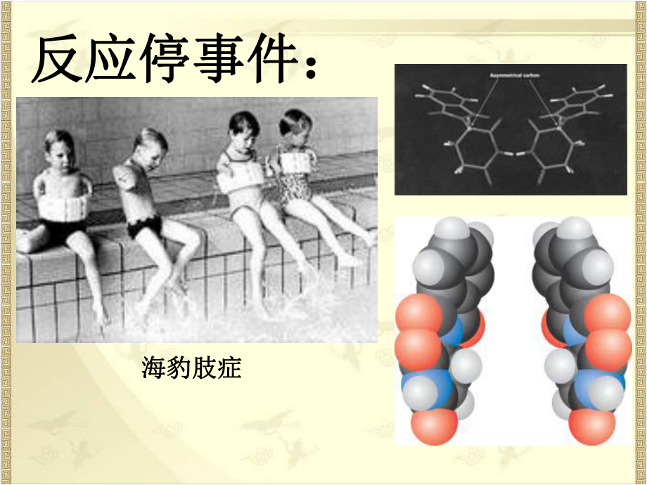 有机化学：立体化学基础课件.ppt_第3页