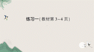 景谷傣族彝族自治县某小学一年级数学下册一20以内的退位减法练习一课件苏教版.ppt