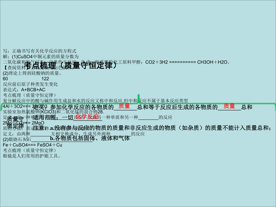 浙教版科学八年级下册微专题课件化学方程式复习课.ppt_第3页