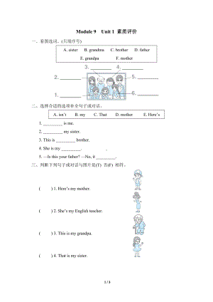 外研版（三起）英语三年级上册Module 9 Unit 1 This is my mother素质评价.doc