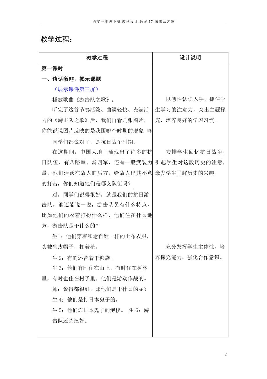 最新语文S版三年级语文下册17-游击队之歌教案x课件.pptx_第2页