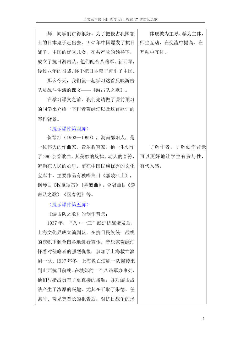 最新语文S版三年级语文下册17-游击队之歌教案x课件.pptx_第3页