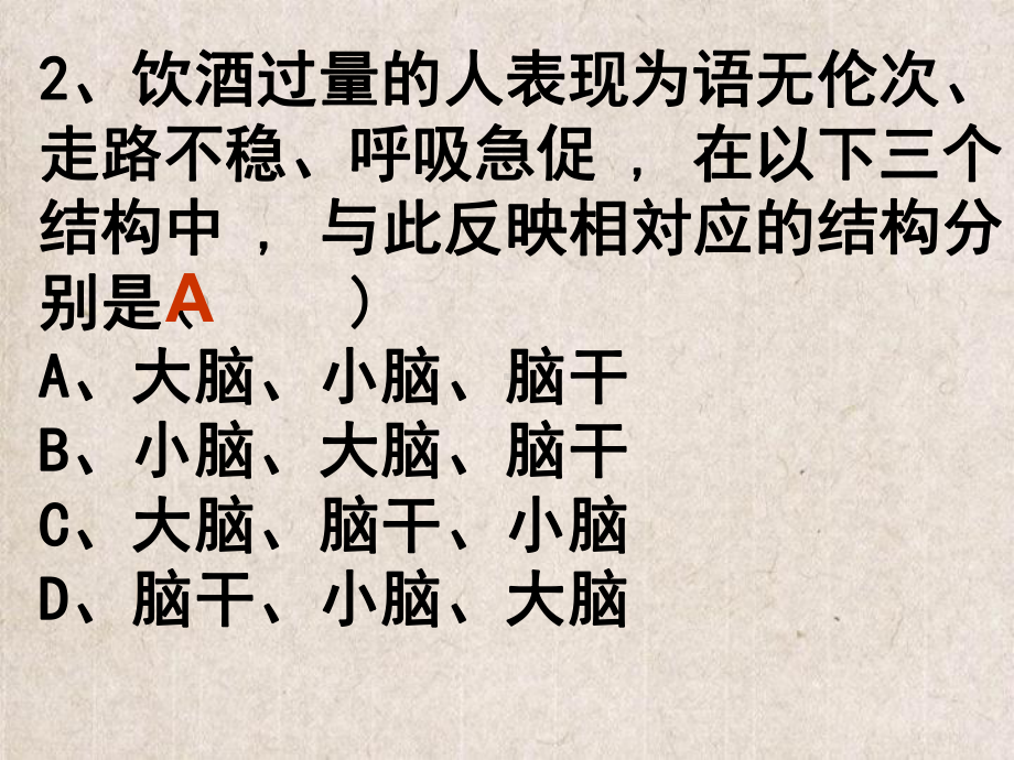 望江县X中学七年级生物下册第四单元第六章第三节神经调节的基本方式课件3新版新人教版.ppt_第2页