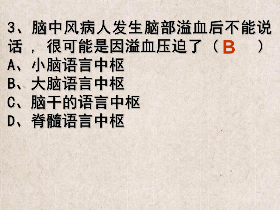 望江县X中学七年级生物下册第四单元第六章第三节神经调节的基本方式课件3新版新人教版.ppt_第3页