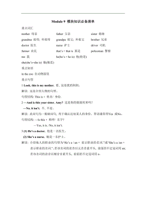 外研版（三起）英语三年级上册Module 9 模块知识必备清单.doc