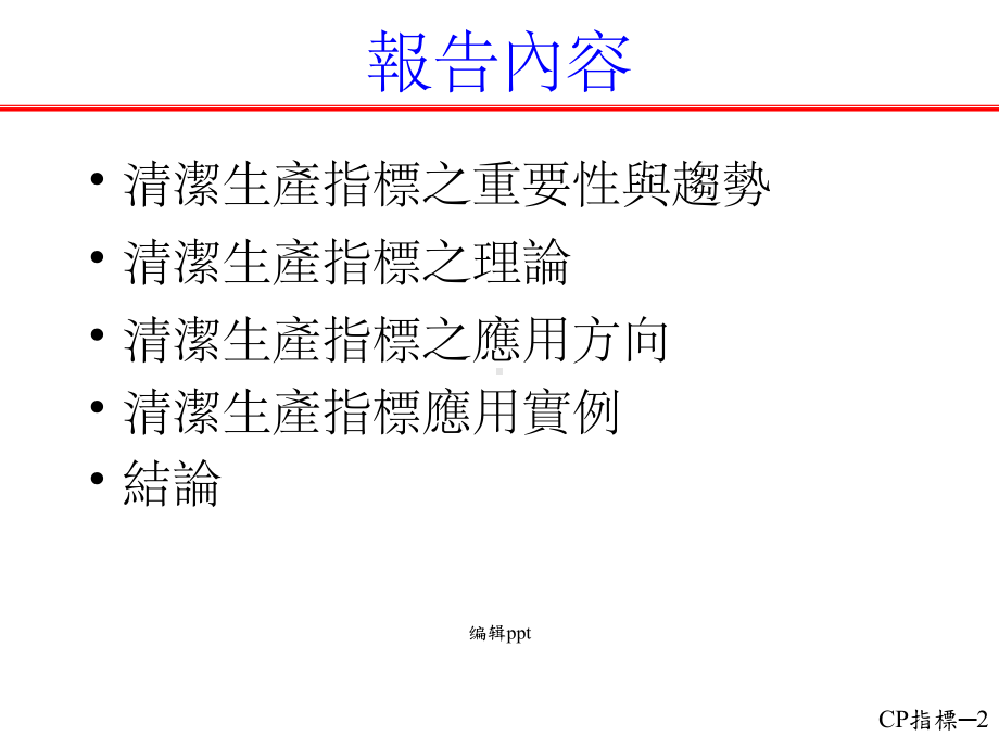 清洁生产指标及其应用课件.ppt_第2页