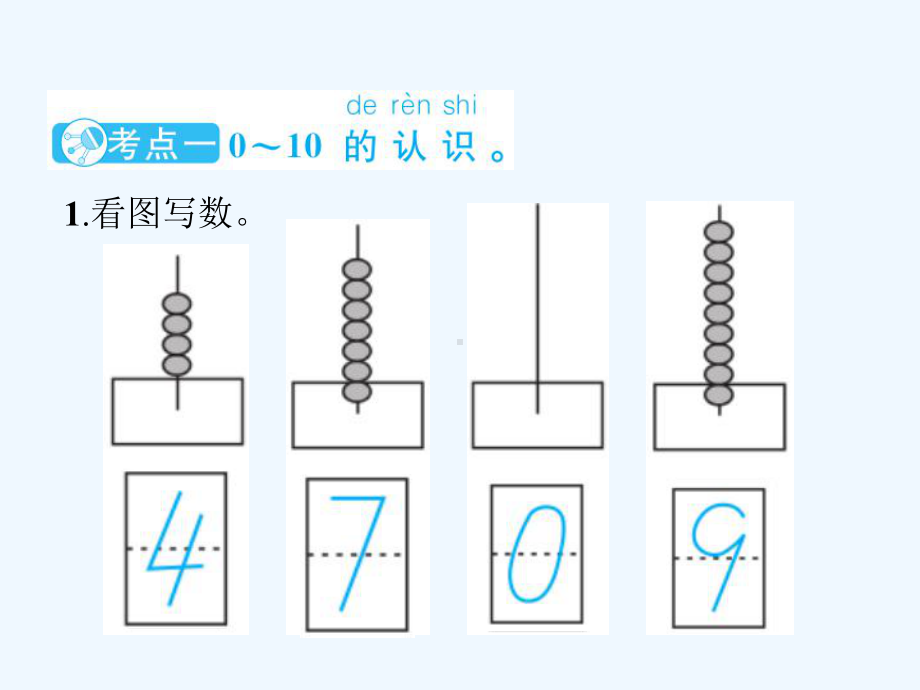 港南区XX小学一年级数学上册第五单元认识10以内的数考点集训课件苏教版0.pptx_第2页