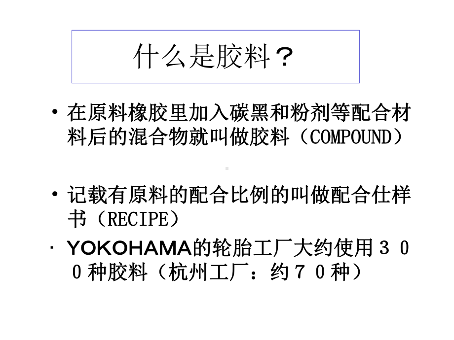 橡胶技术基础知识原料篇课件.pptx_第2页