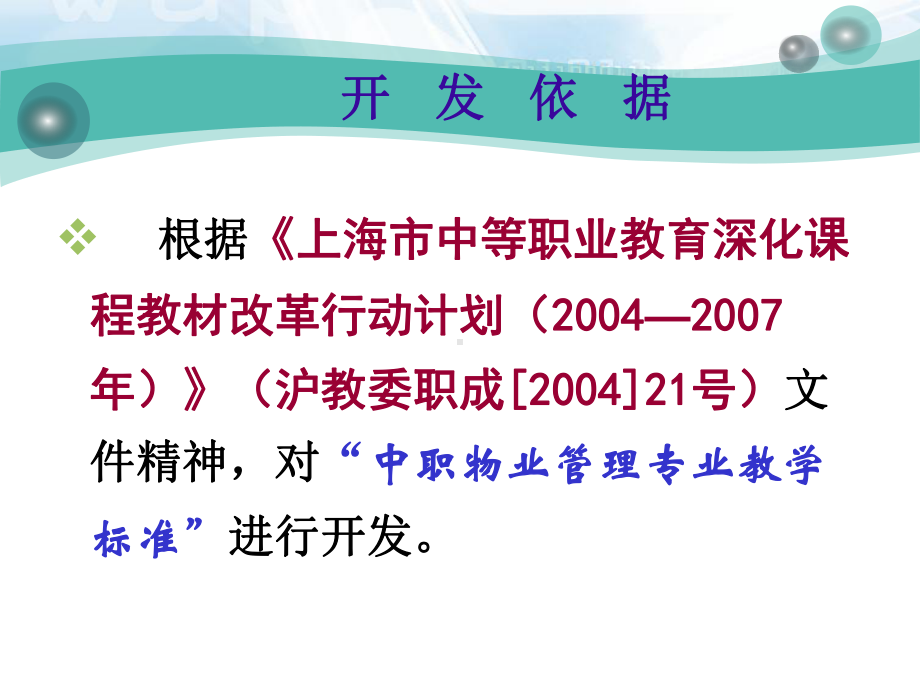 物业管理专业标准开发情况介绍课件.pptx_第2页