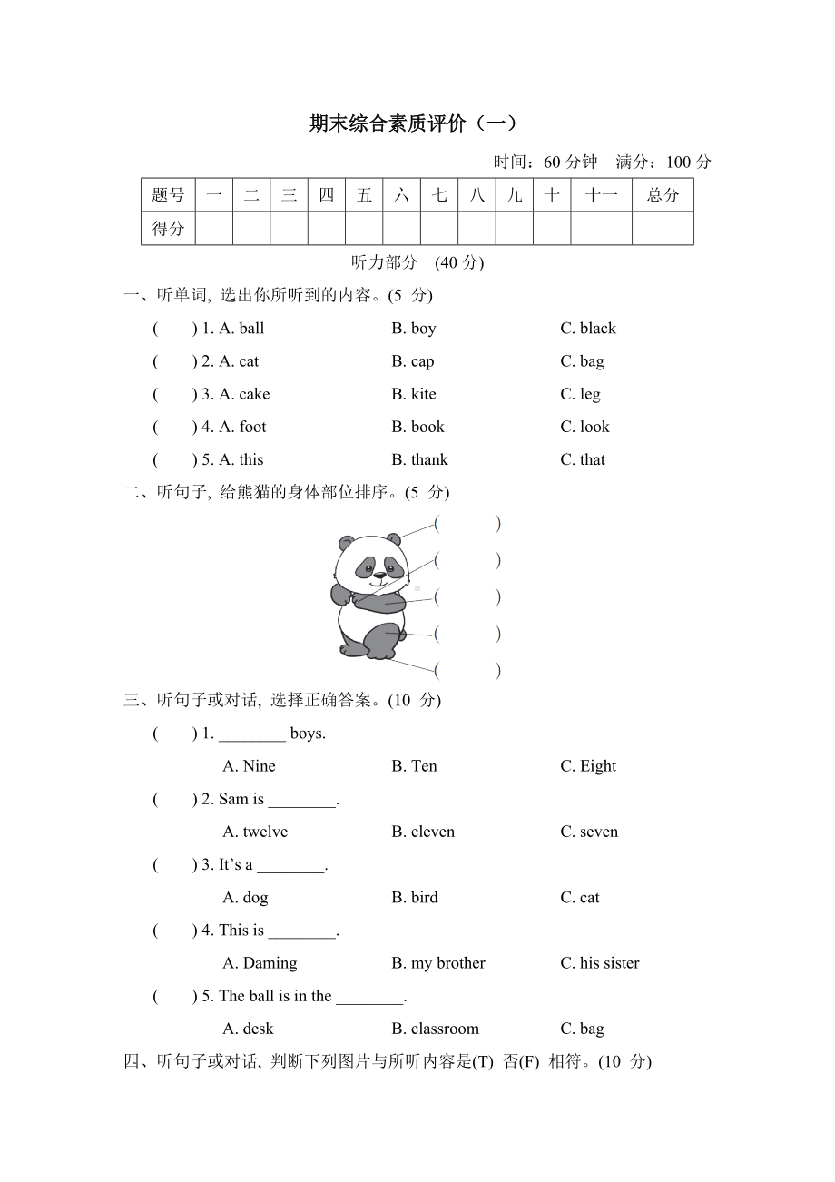 期末综合素质评价（一）（试题）外研版（三起）英语三年级上册.doc_第1页