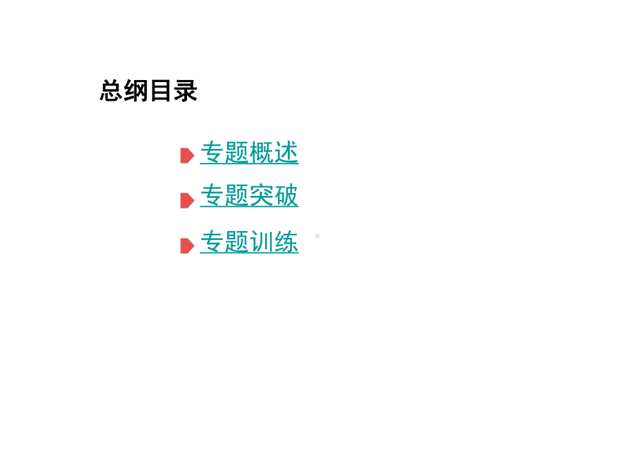 最新数学中考复习《实际应用题》专题精讲课件.ppt_第3页