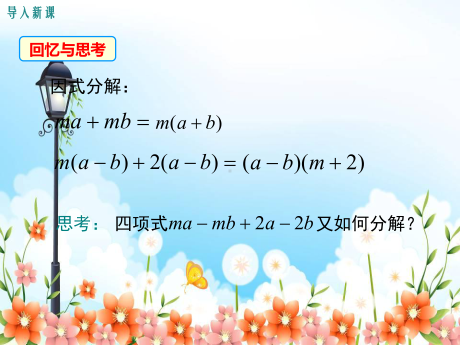 沪科版七年级数学下册《分组分解法》课件(2022年新版).ppt_第1页