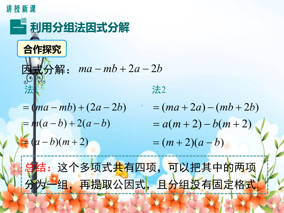 沪科版七年级数学下册《分组分解法》课件(2022年新版).ppt_第2页