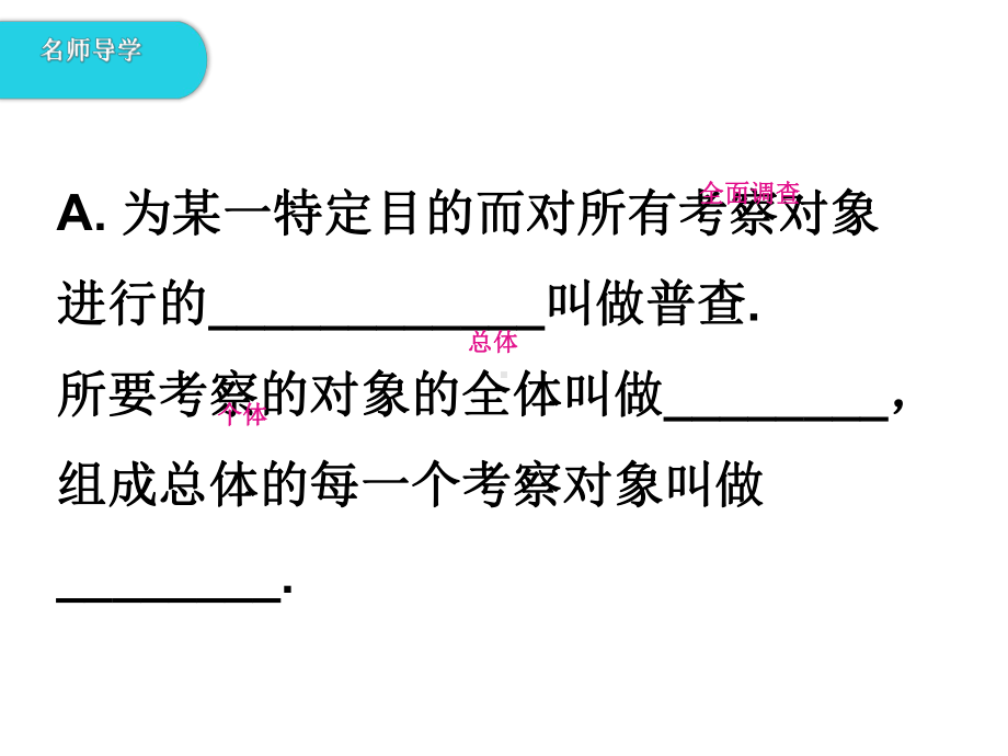 最新北师大版数学7年级上册第6章第2节《普查和抽样调查》课件.ppt_第3页