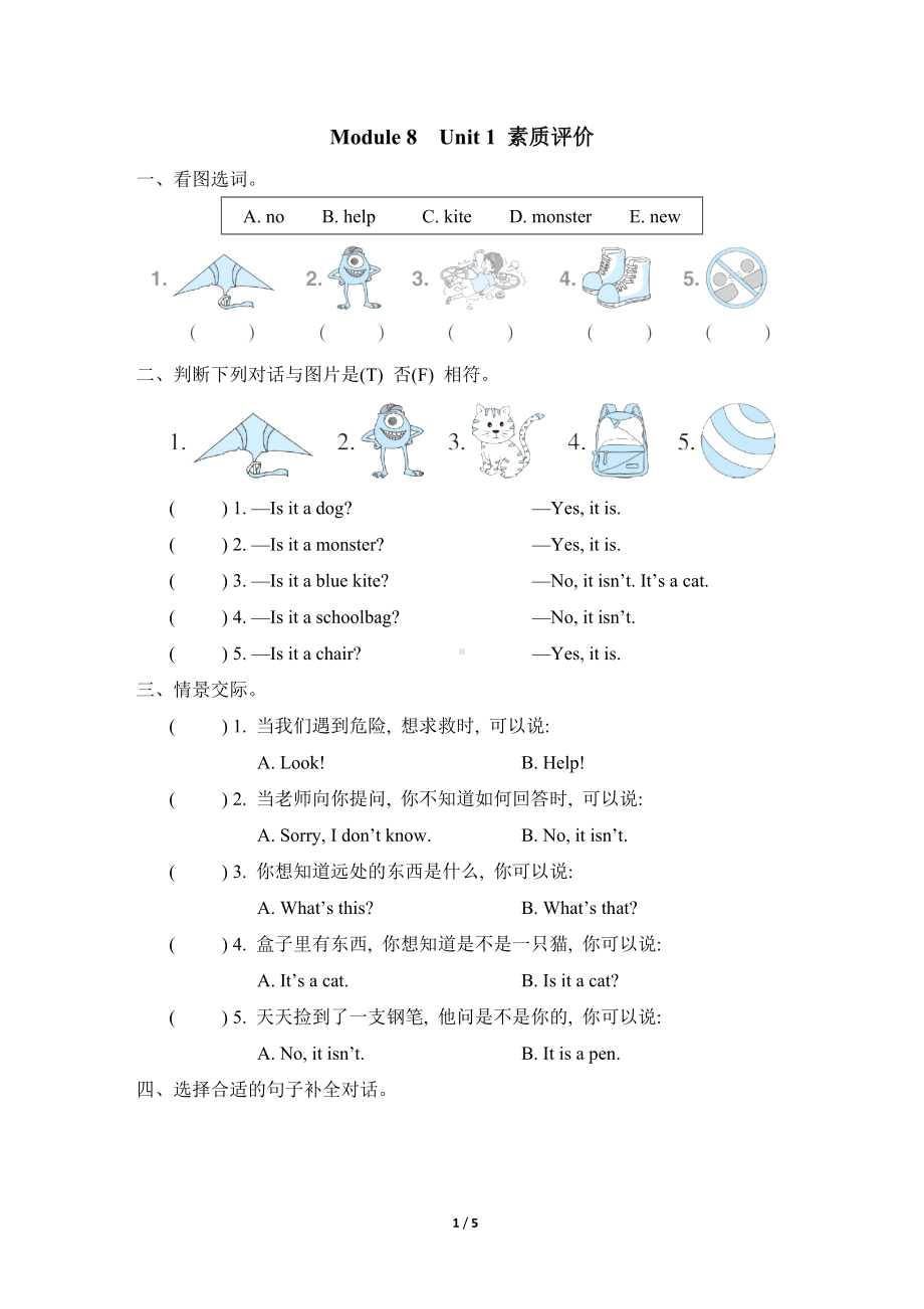 外研版（三起）英语三年级上册Module 8 Unit 1&Unit 2素质评价.doc_第1页