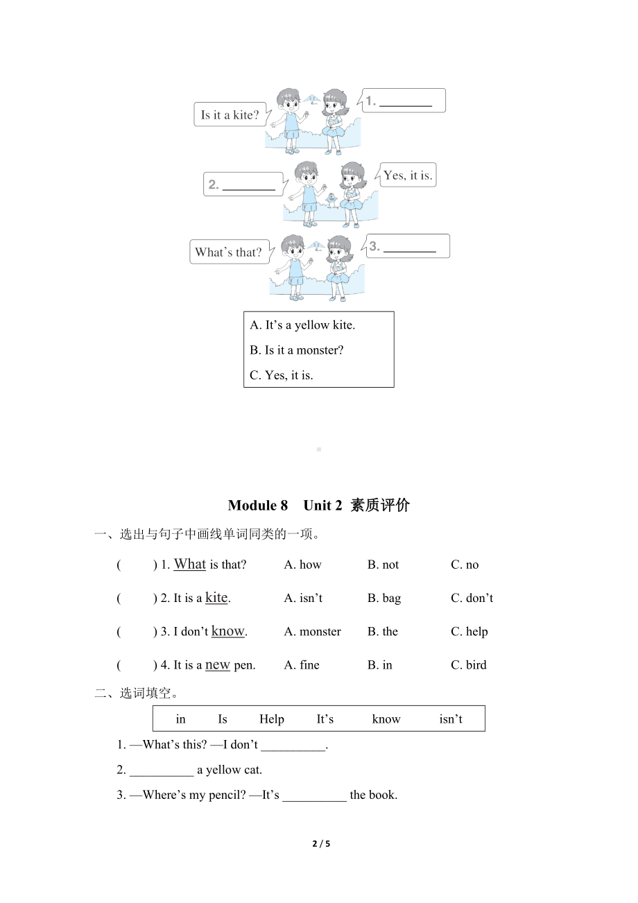 外研版（三起）英语三年级上册Module 8 Unit 1&Unit 2素质评价.doc_第2页