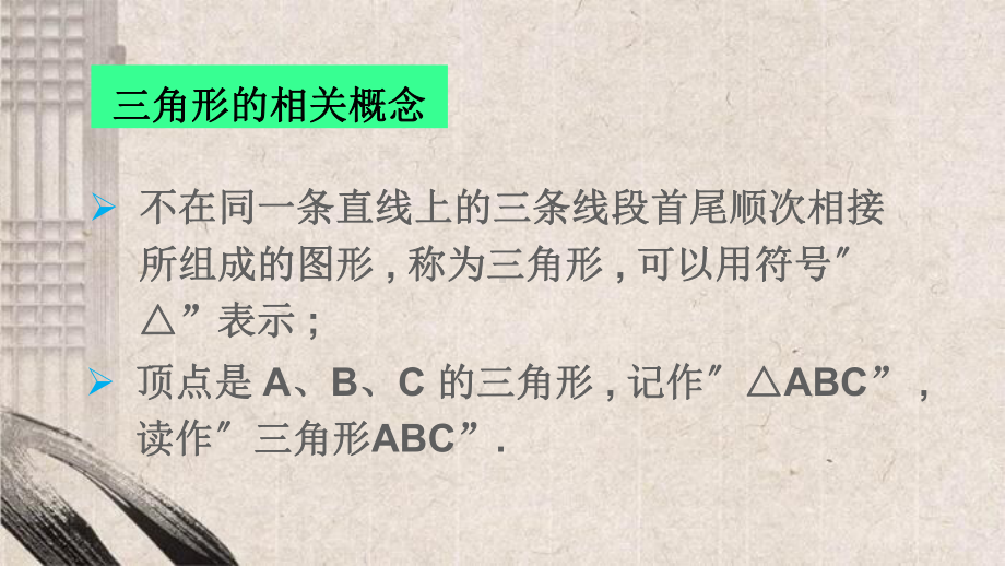 灵武市某中学七年级数学下册-第四章-三角形章末复习课件新版北师大版.ppt_第2页