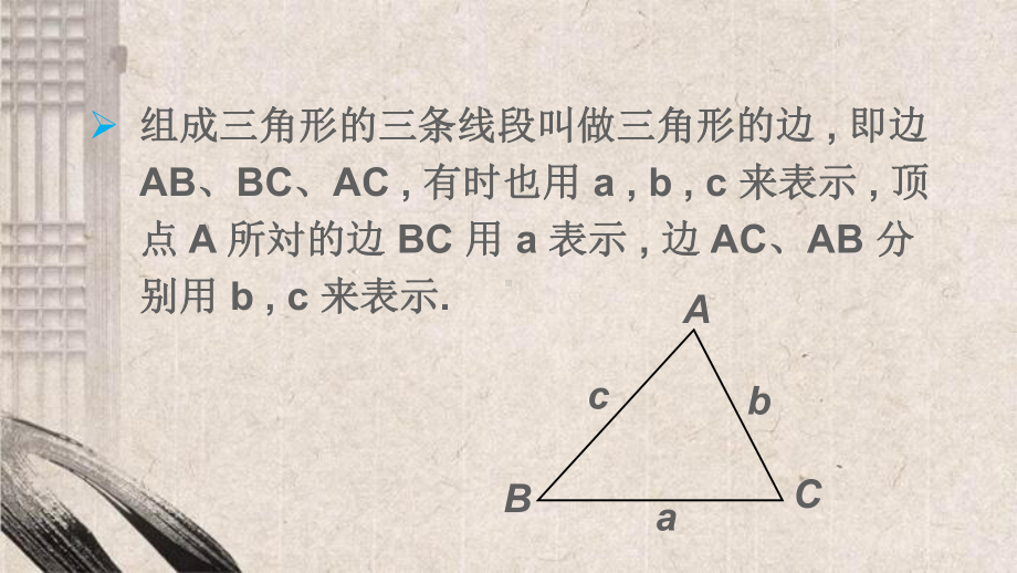 灵武市某中学七年级数学下册-第四章-三角形章末复习课件新版北师大版.ppt_第3页