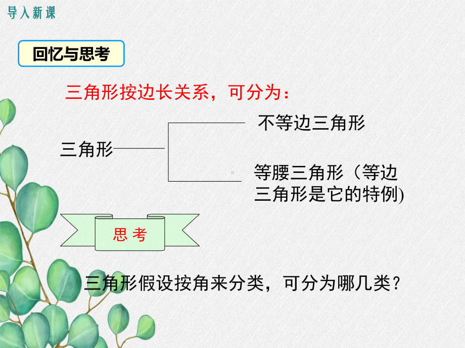 沪科版八年级数学上册《三角形中角的关系》课件(2022年新版).ppt_第2页